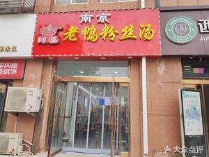 Nanjing Duck Blood Vermicelli Soup