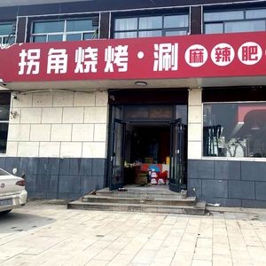 Corner Grill & Boil (Caiyuan Road Store)