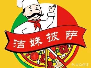 Jie Mei Pizza (Zhoujiazhuang Store)