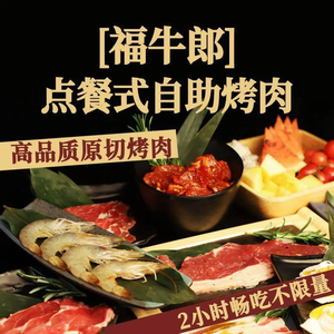 Funowang Self-Service Barbecue (Jinzhou Store)