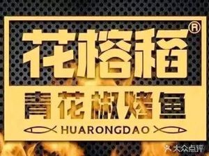 Huayong Daoqing Spicy Sichuan Fish (Jinzhou Store)