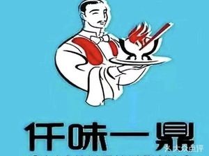 Qian Wei Yi Ding自助小火锅 (Jinzhou Branch)