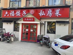 Liu Fu Dumplings Private Cuisine
