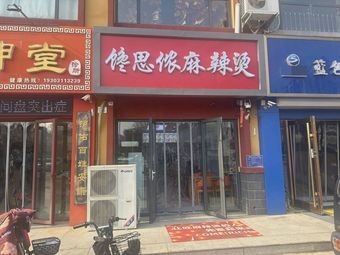Chang Si Nong Spicy Hot Pot (Jinzhou Branch)