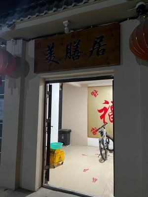 Meishanju