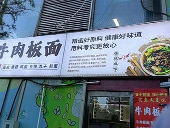 Beef Noodles (Golingwan Branch)