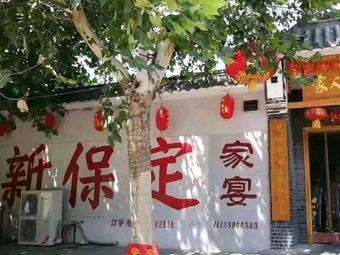 New Baoding Family Banquet