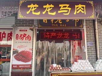 Long Long Horse Meat
