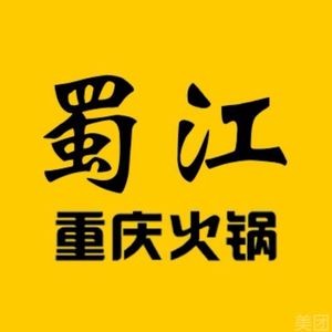 Shuge Chongqing Hot Pot (Zhao County Branch)