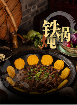 Northeast Family Iron Pot Stew (Xuying Branch)