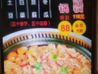 Jin Family Northeast Iron Pot Stew