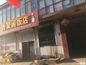 Xiangju Ge Restaurant