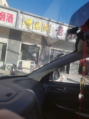 Chop,柴,院, Old Neighborhood (Shengxue Road Branch)