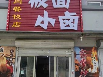 Old Yan Catering Shop