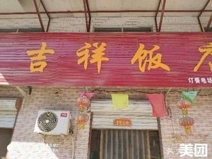 Jixiang Restaurant (Zhonghua Street)