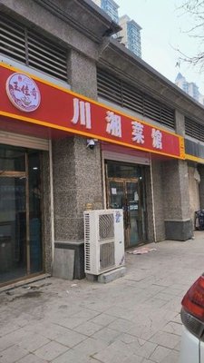 Yujia Yao Sichuan-Hunan Cuisine