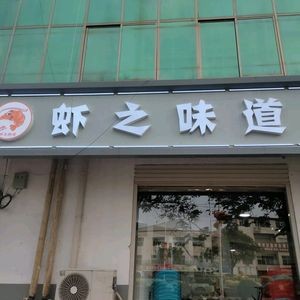 Shrimp Taste