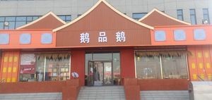 Xiao Zhuo Jinxiu Renjia (Fine Dining for a Casual Evening)