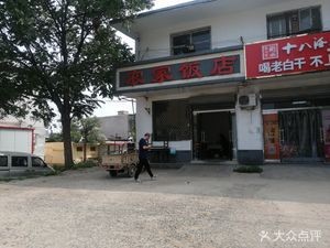 Farmhouse Restaurant (Shiluan Avenue Branch)