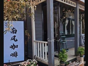 South Wind Coffee