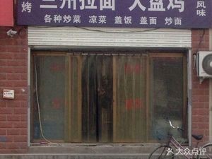 Lanzhou Lamian (Hengda Yaying Branch)
