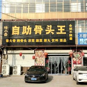 Bang Xiaogu Bone King Buffet (Dongke Branch)