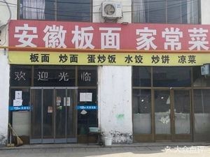 Anhui Flat Noodles Home-style Dishes