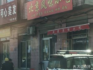 Beijing-style Snacks