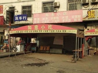 Ruyi Snack (Shangmao Road Store)