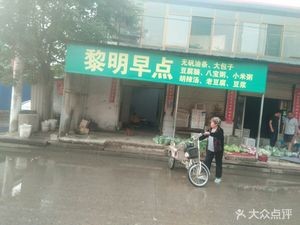 Ling Ming Breakfast