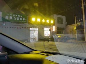 Shuo Hui Snack Shop