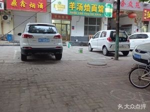 Mutton Soup Noodle House (Hezhongyuan Branch)