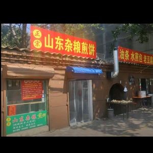 Authentic Shandong Mixed Grain Crepes