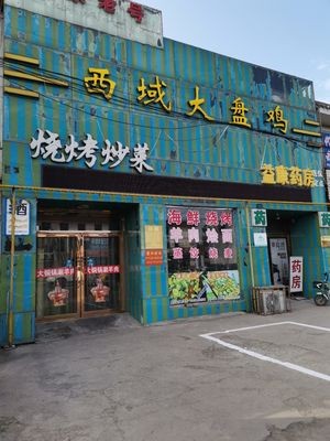 Xiyu Big Plate Chicken