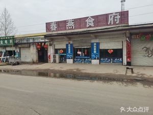 Chunyan Restaurant