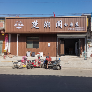 Chu Xiang Private Kitchen, Lou Ding Town, Luancheng District, Shijiazhuang