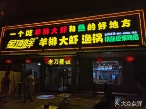 Jinding Xian Yangpai Da Xia Yu Huo (Luancheng Branch)