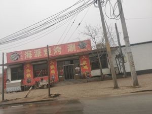 Haipai BBQ (X017 Branch)