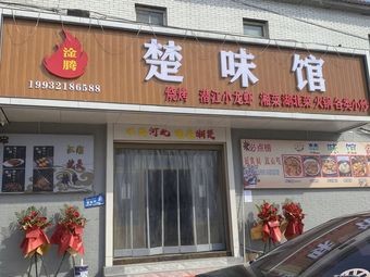 Chu Wei Restaurant