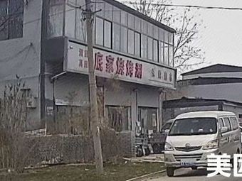 Di Jia BBQ and Hot Pot (Fama Branch)