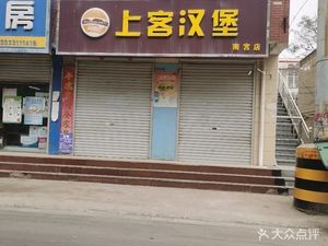 Shangke Burger