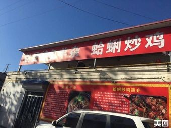 Zhao County Specialties Lamb Offal Clam Stir-fried Chicken