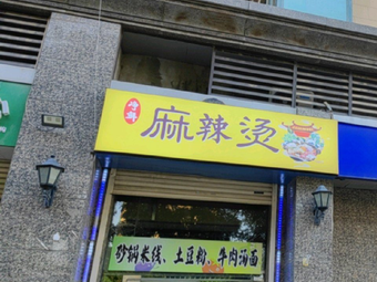 Fresh and Clean Hot Pot