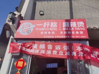 One Scale Hot Pot (Donglong Mansion Branch)