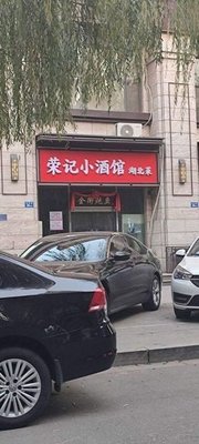 Rongji Small Bar (Jiantou Ful Mei International B Area Branch)