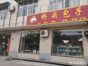 Qiaotou Steamed Bun