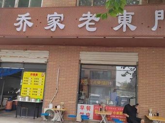 Qiao Family Old East Gate
