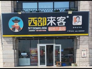 Westerner's Fresh Stir-Fried Big Chicken Plate (Fumei International Store)