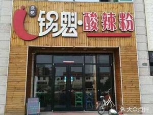 Gaga's Kowei Spicy Rice Noodles (Luan Cheng Media Store)