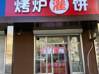 Grill Oven Steamed Bun (Luancheng Branch)